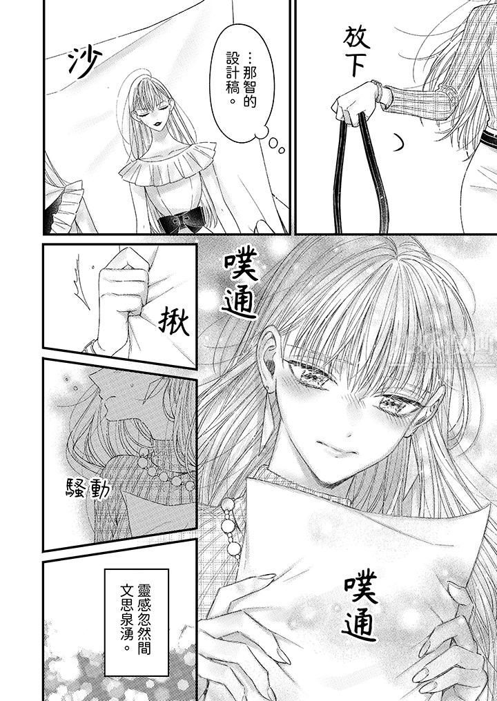 明明少了我就不行～这个男人，爱的方式也超一流，第3話，第 11 页