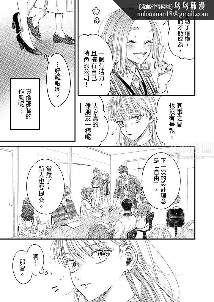 明明少了我就不行～这个男人，爱的方式也超一流，第3話，第 8 页