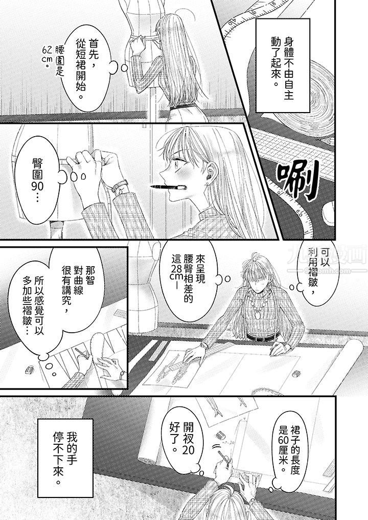 明明少了我就不行～这个男人，爱的方式也超一流，第3話，第 12 页