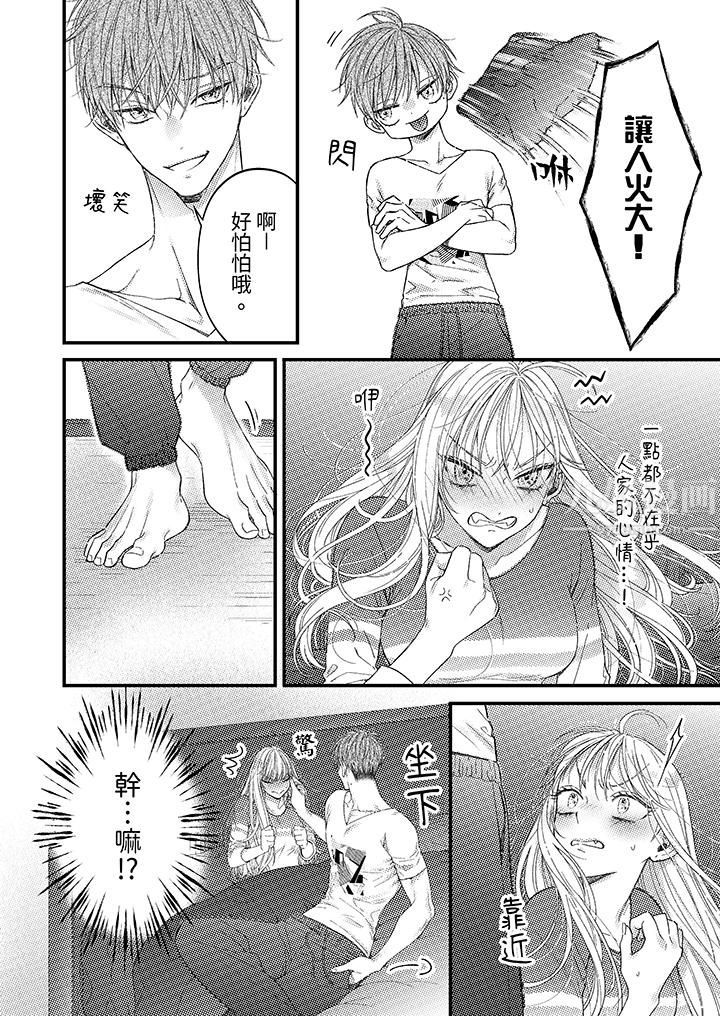 明明少了我就不行～这个男人，爱的方式也超一流，第3話，第 3 页