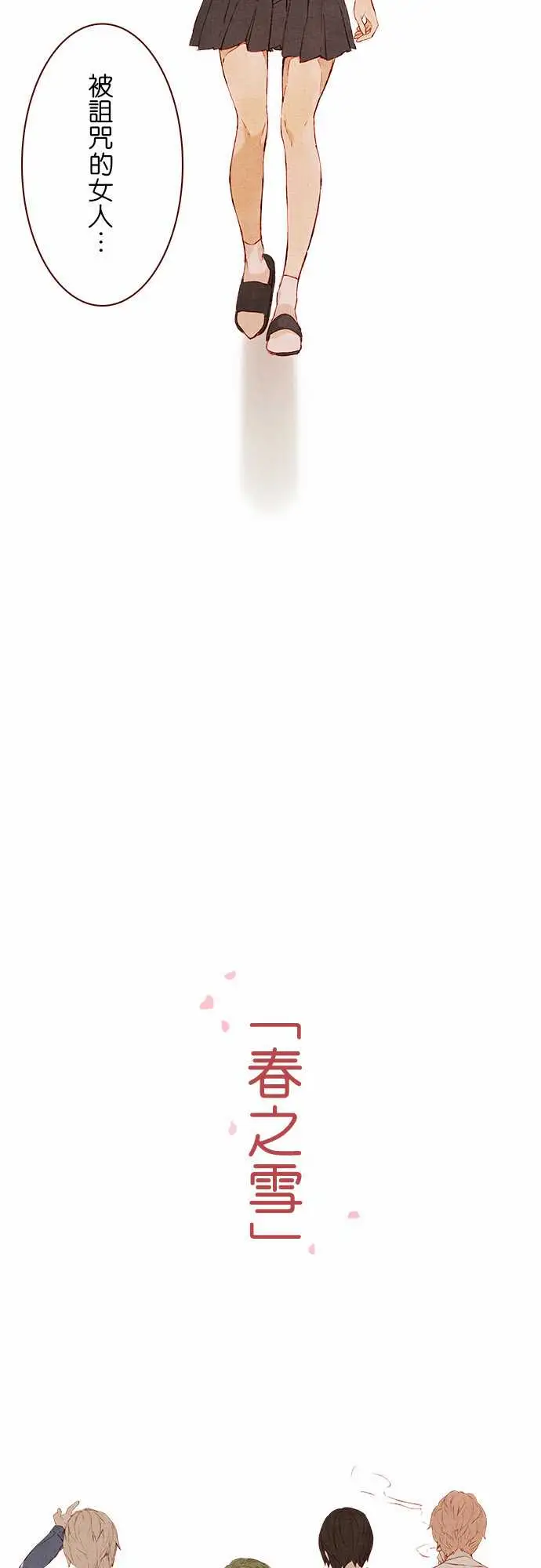 春之雪，序章，第 5 页