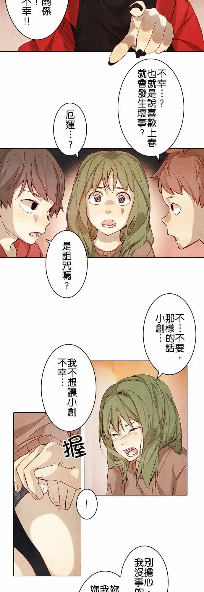 春之雪，第1话，第 5 页