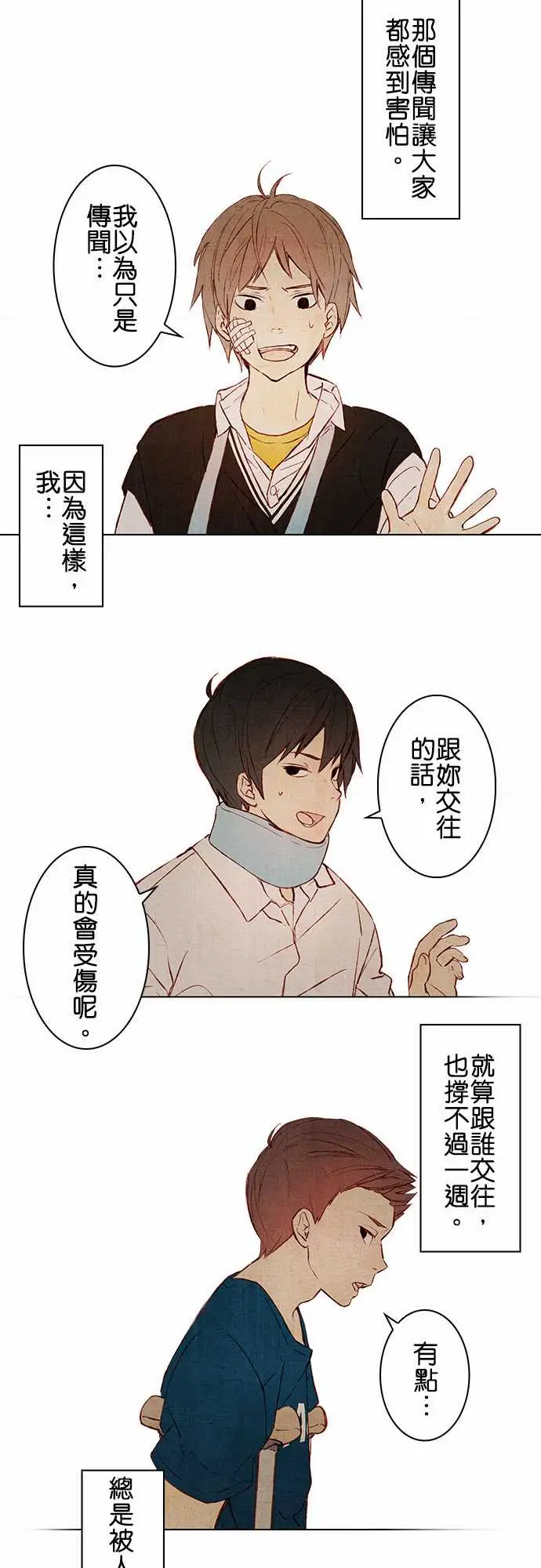 春之雪，第1话，第 11 页