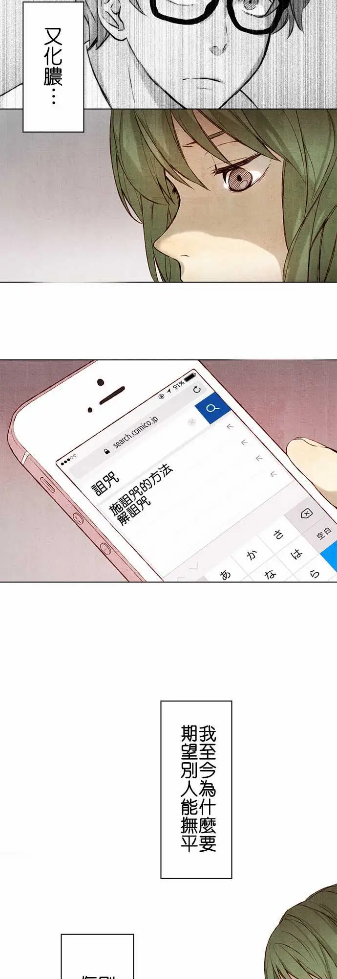 春之雪，第1话，第 40 页
