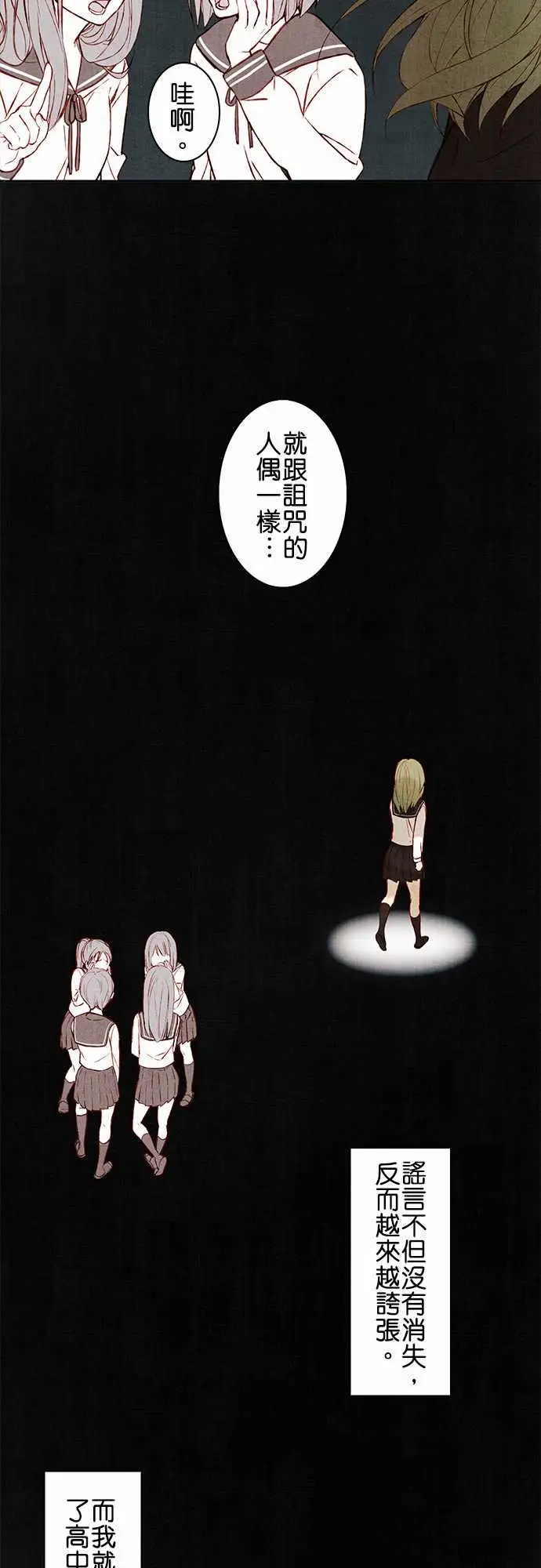 春之雪，第1话，第 15 页