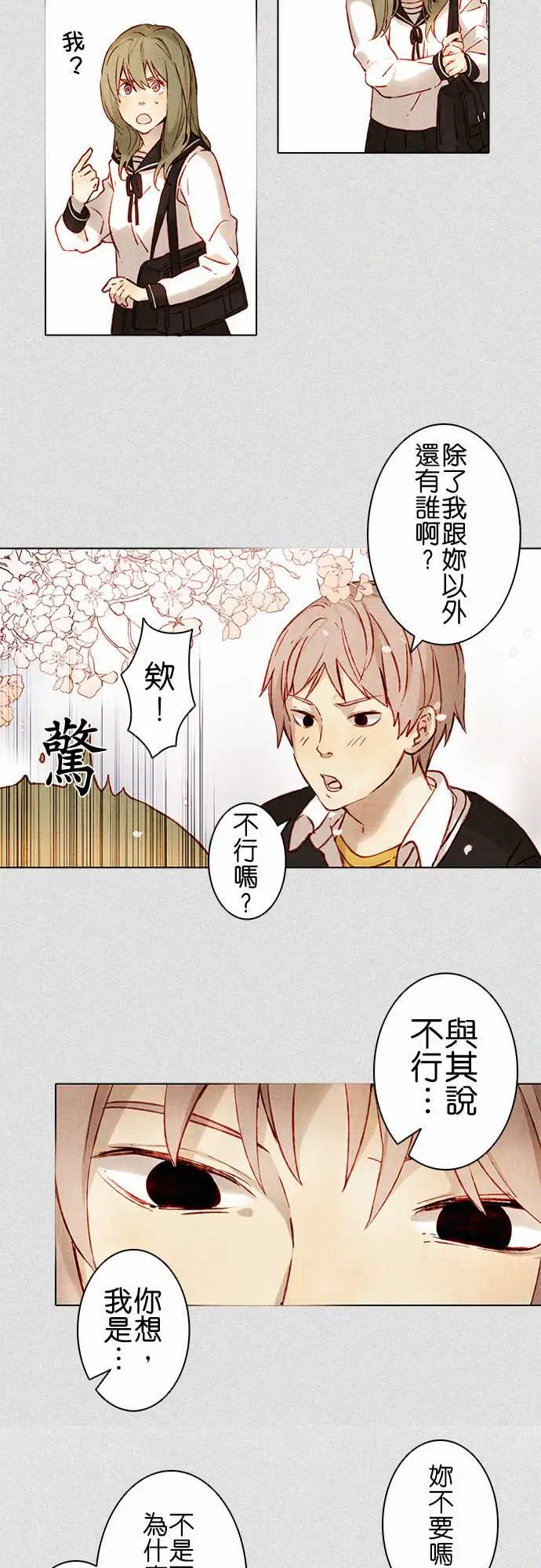 春之雪，第2话，第 5 页