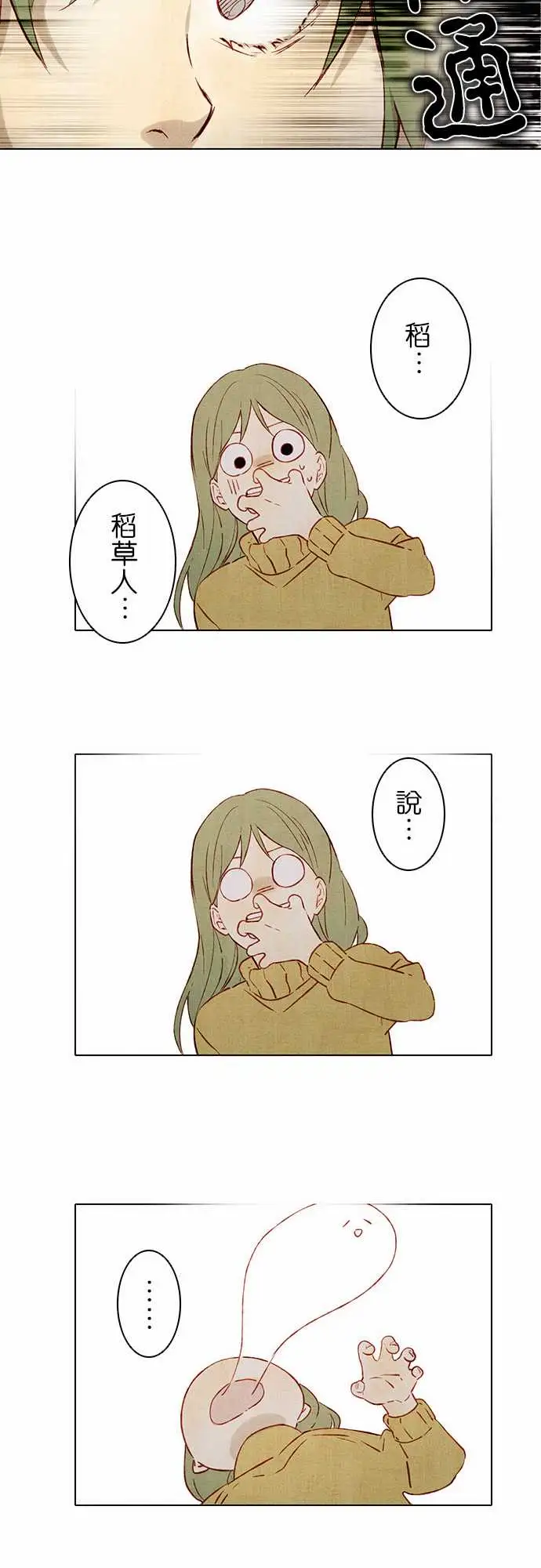 春之雪，第2话，第 40 页