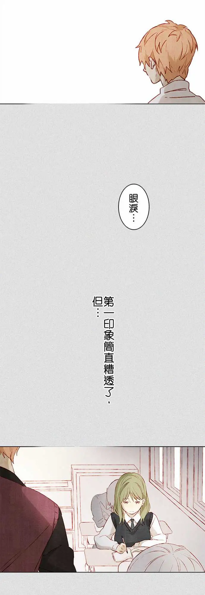 春之雪，第2话，第 22 页