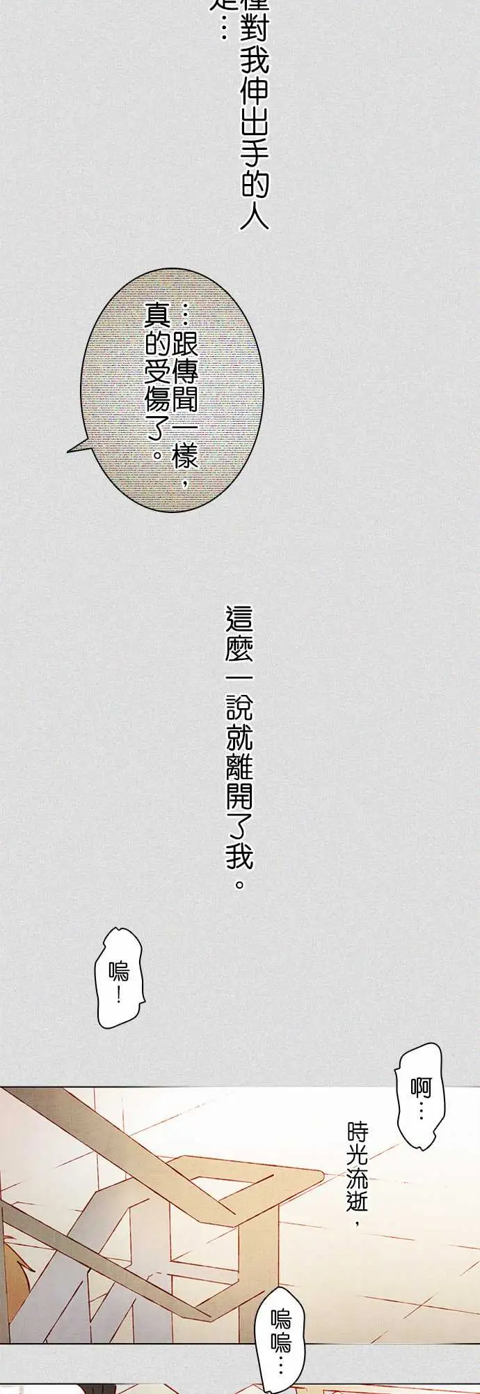春之雪，第2话，第 15 页