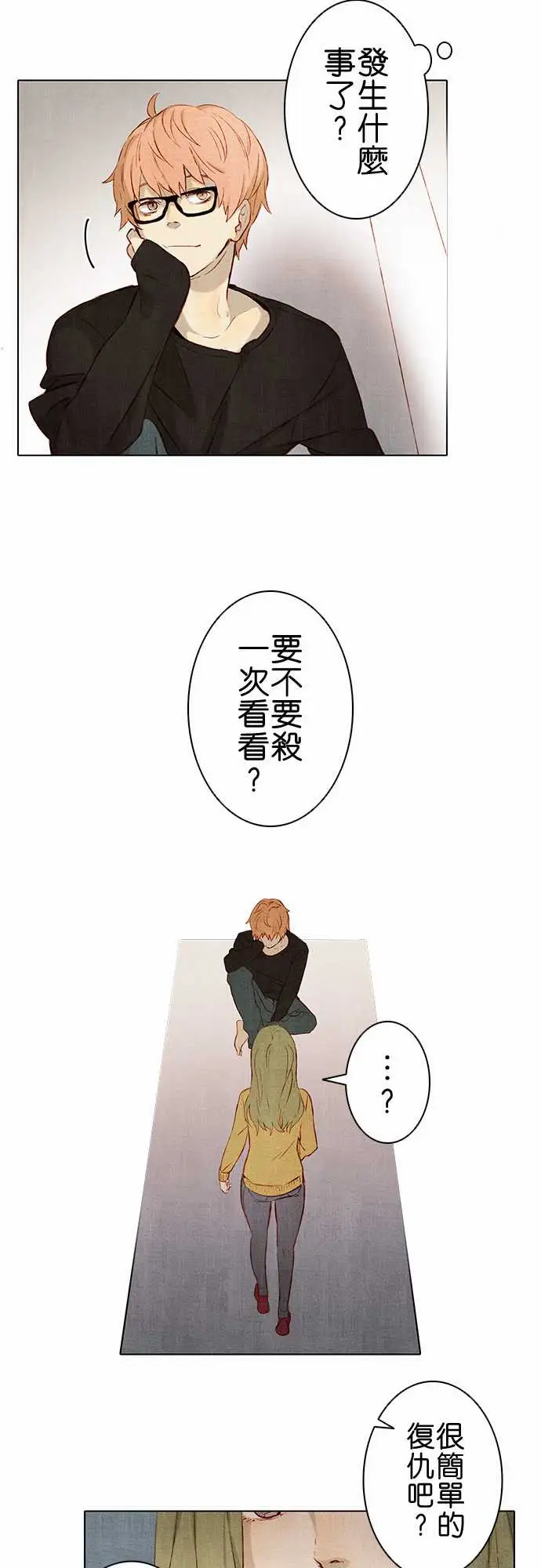 春之雪，第3话，第 15 页