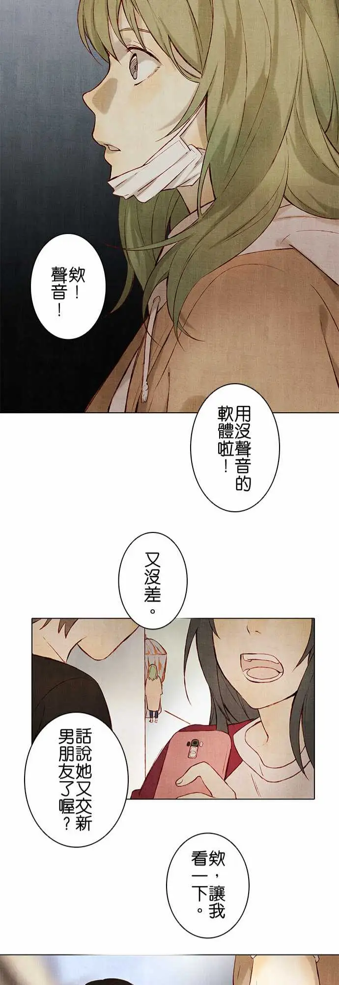 春之雪，第4话，第 21 页