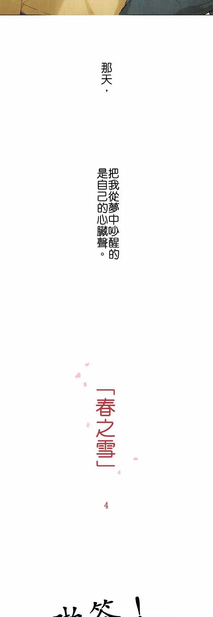 春之雪，第4话，第 8 页