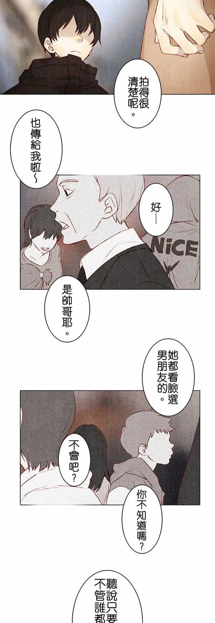 春之雪，第4话，第 22 页