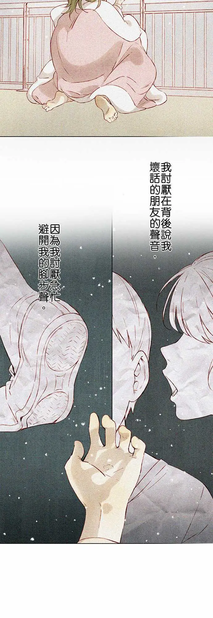 春之雪，第5话，第 5 页