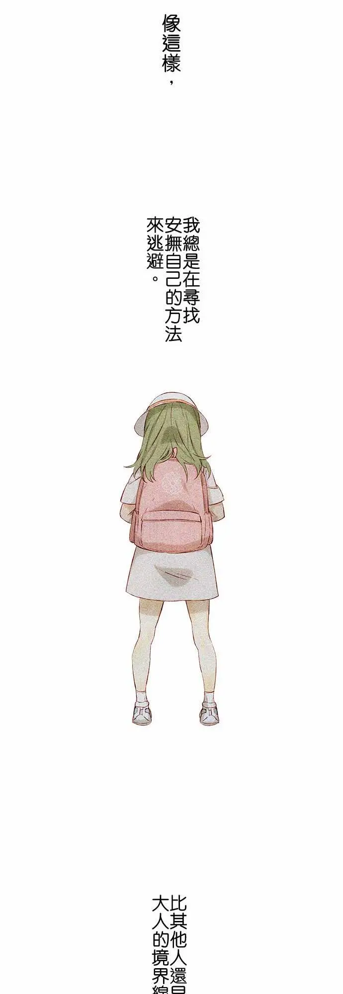 春之雪，第5话，第 11 页