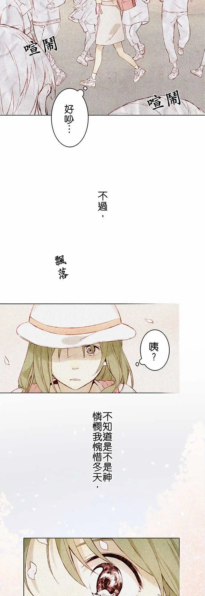 春之雪，第5话，第 8 页