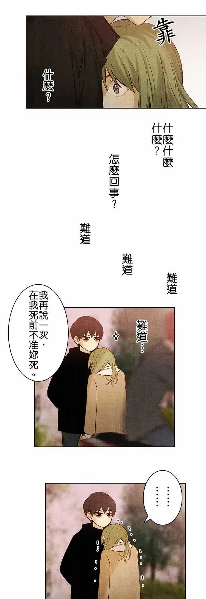 春之雪，第6话，第 28 页