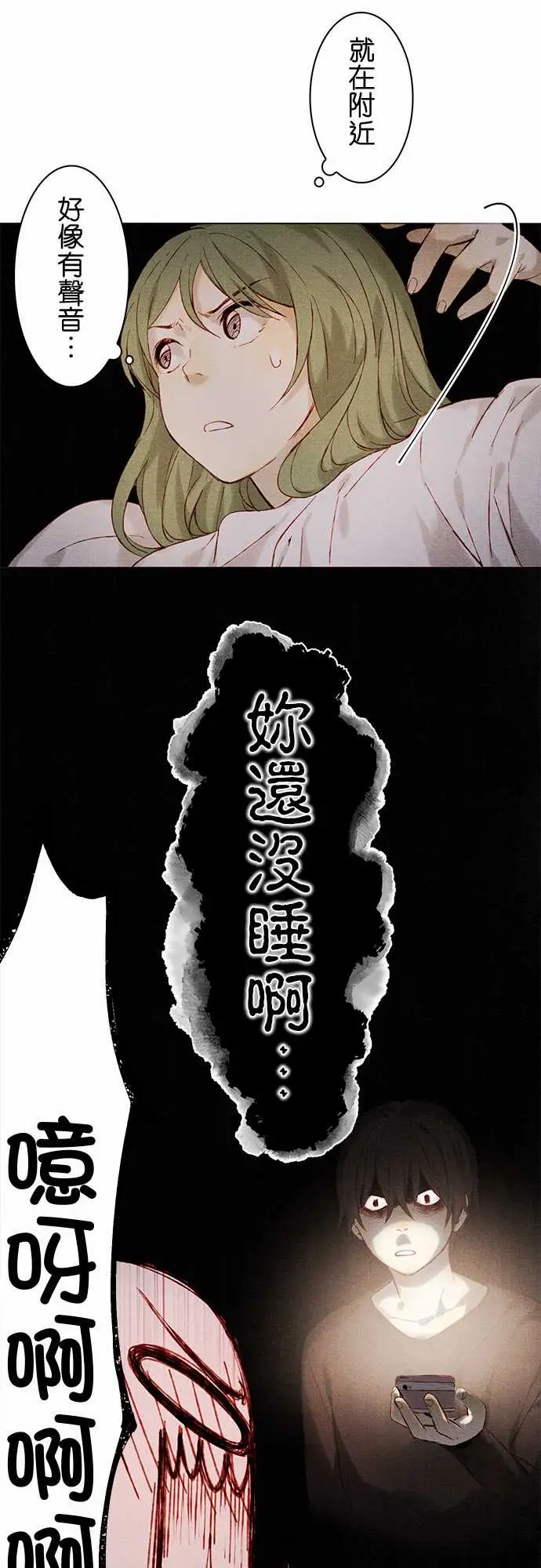 春之雪，第7话，第 34 页