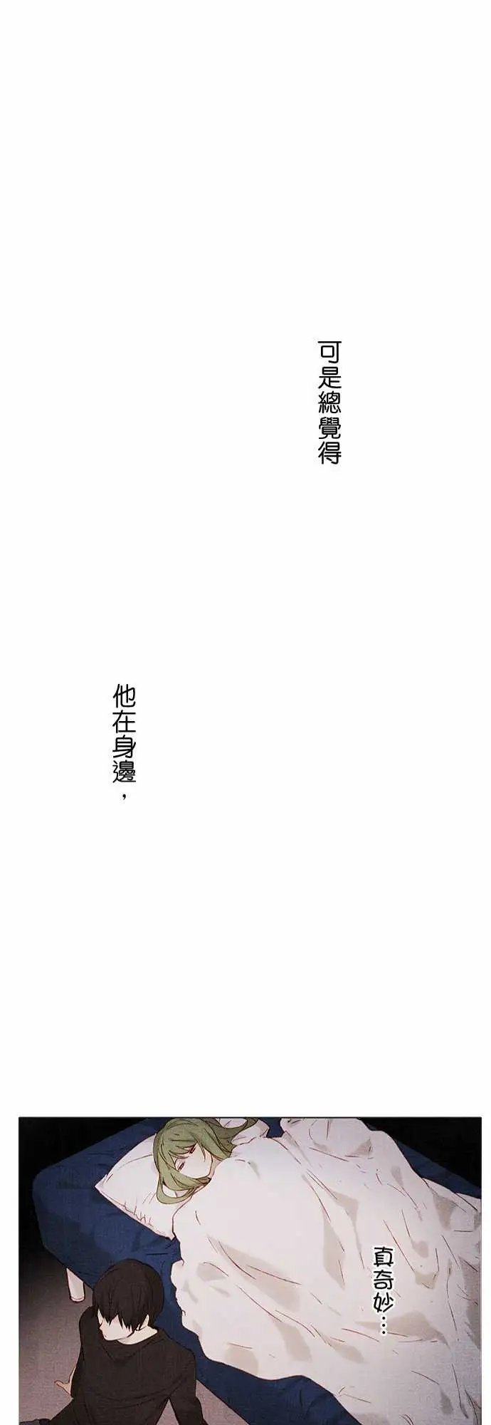 春之雪，第7话，第 44 页
