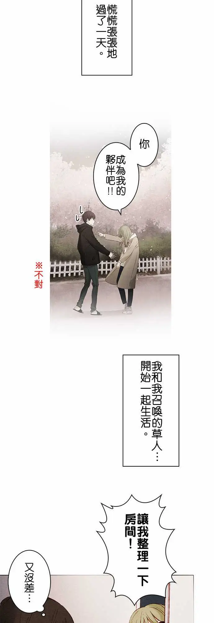 春之雪，第7话，第 11 页