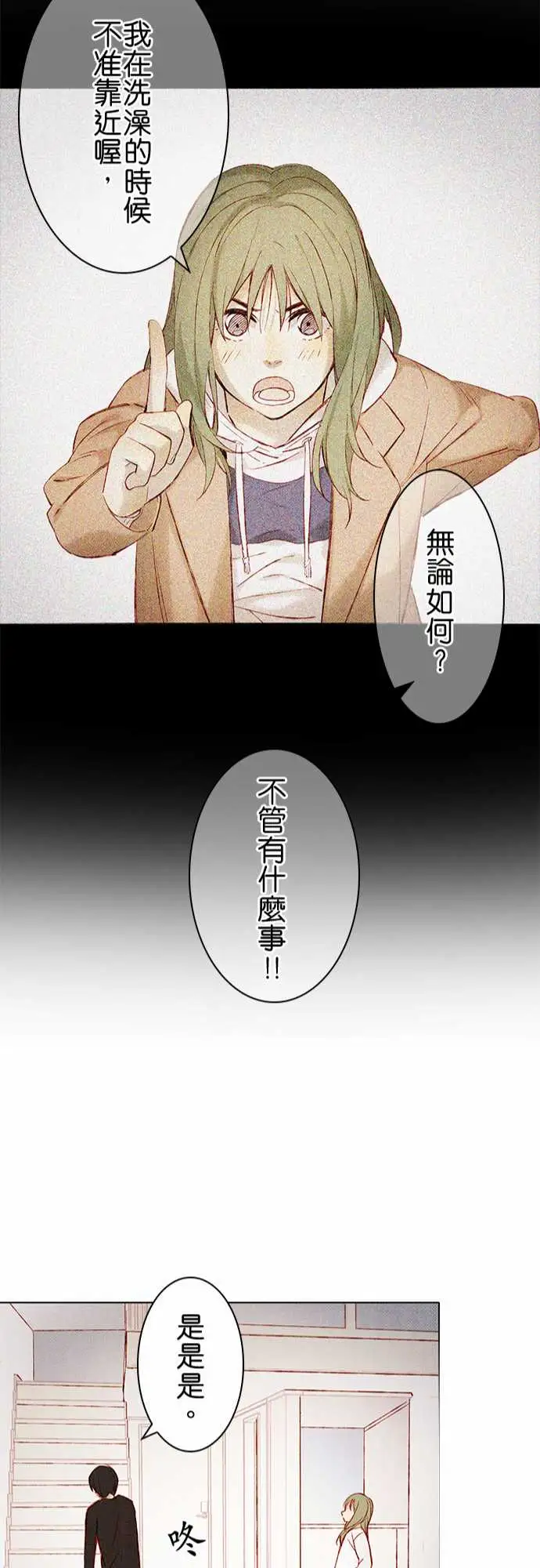 春之雪，第8话，第 22 页