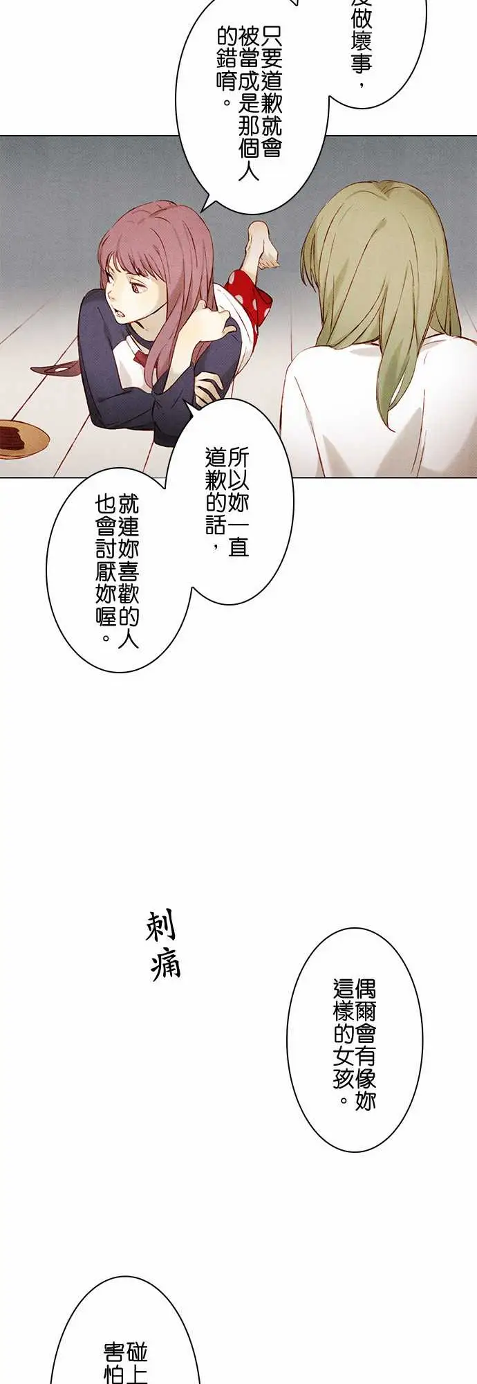 春之雪，第9话，第 34 页