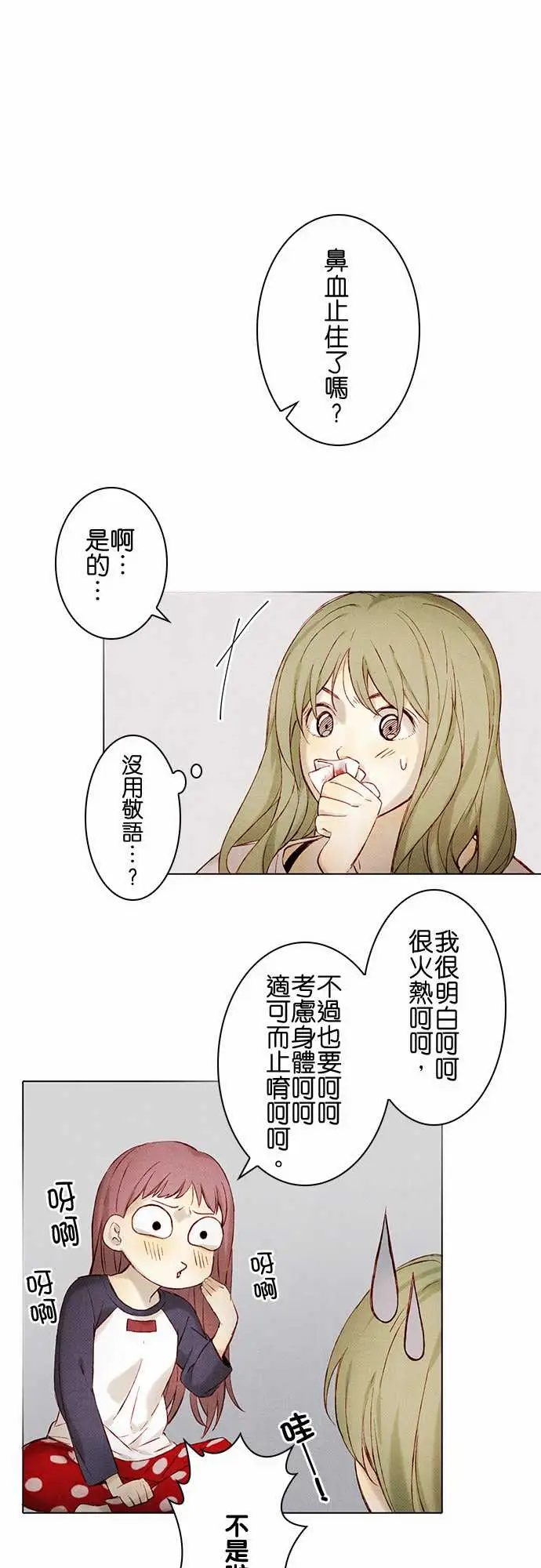 春之雪，第9话，第 11 页