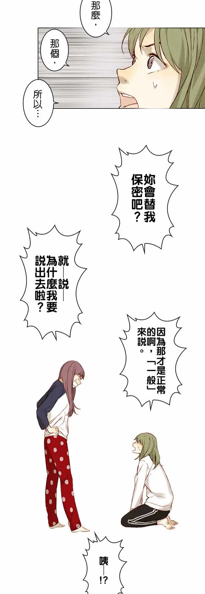 春之雪，第9话，第 21 页