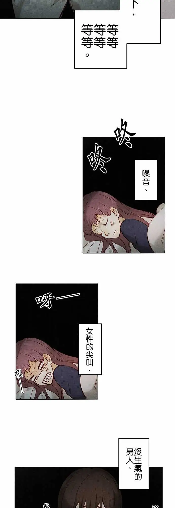 春之雪，第9话，第 8 页