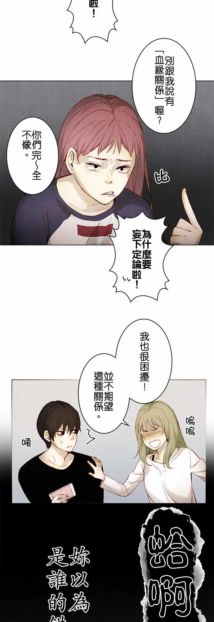 春之雪，第9话，第 12 页