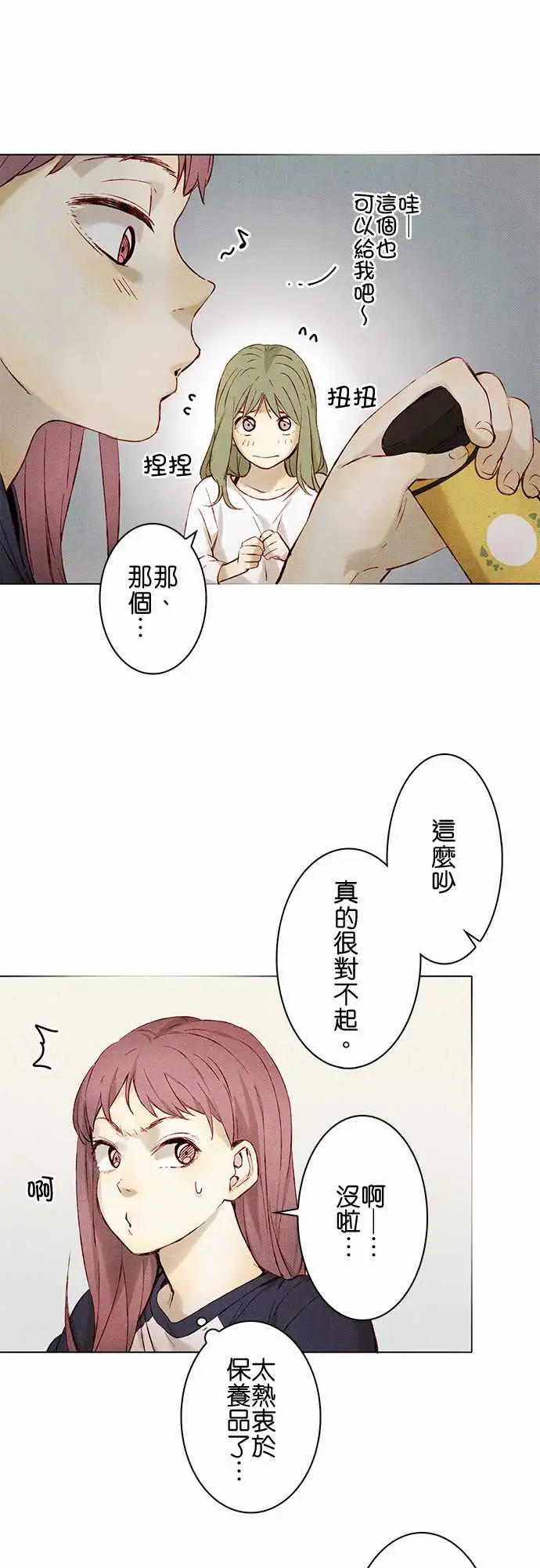 春之雪，第9话，第 15 页
