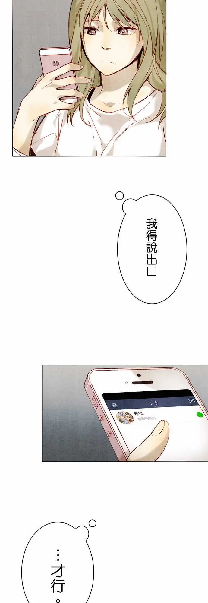春之雪，第10话，第 5 页