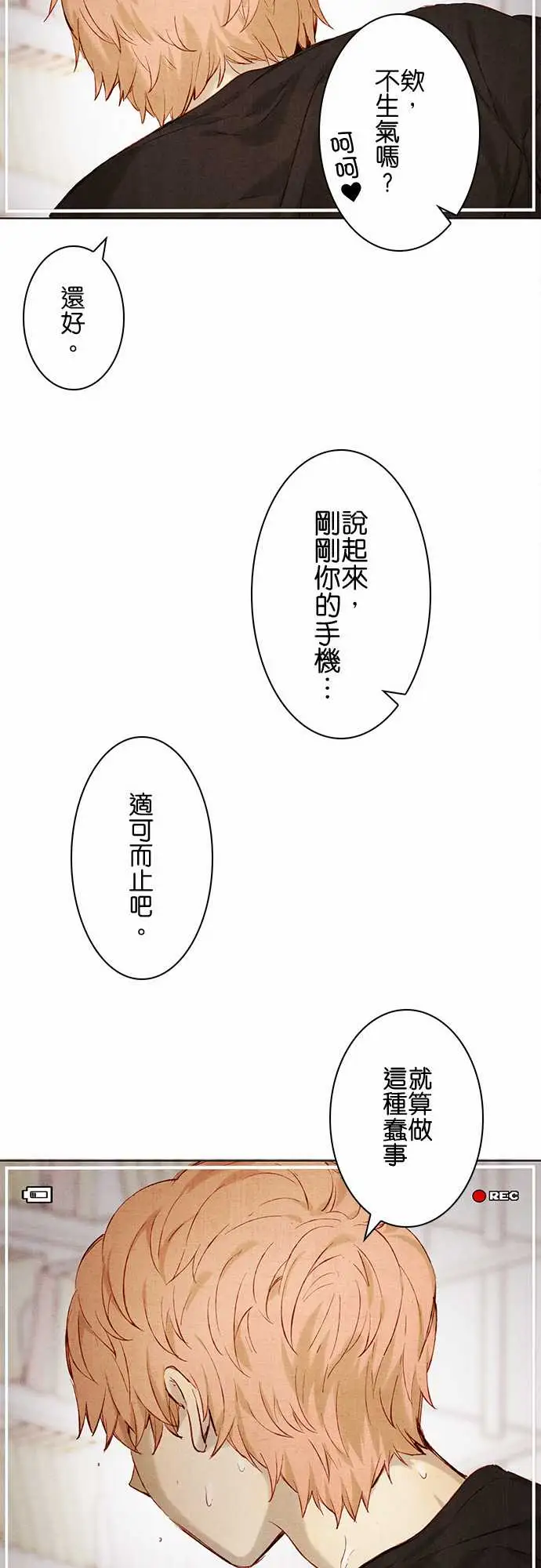春之雪，第10话，第 12 页
