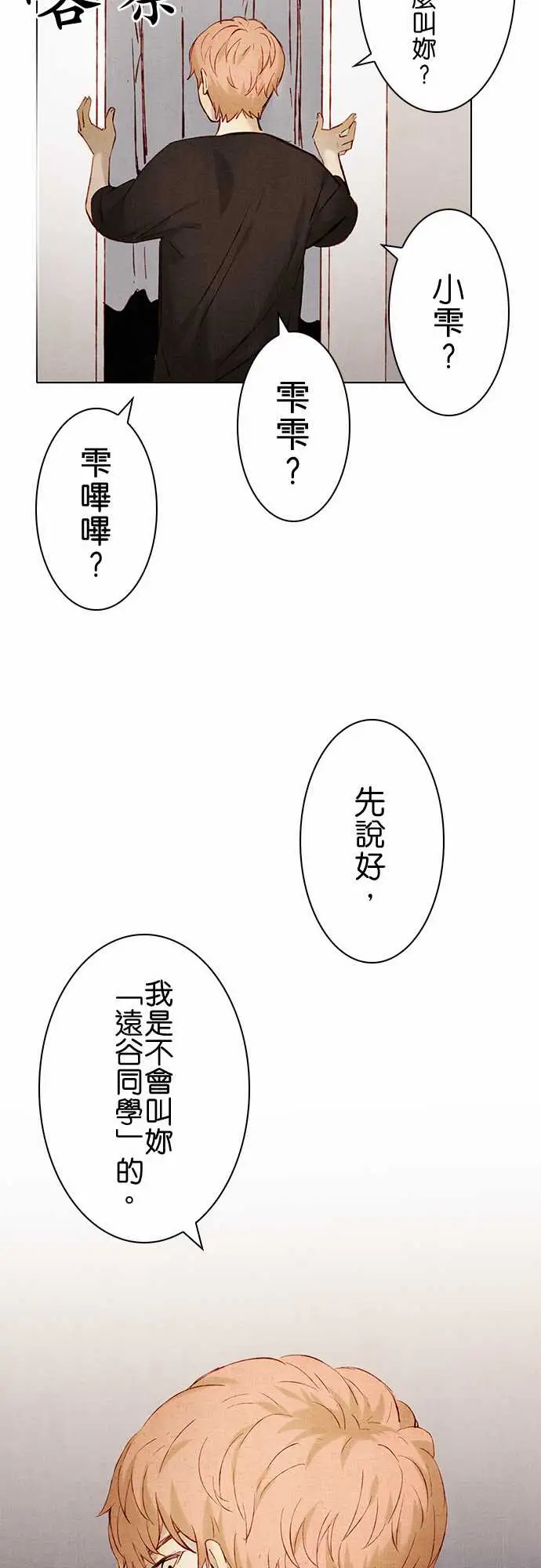 春之雪，第10话，第 15 页