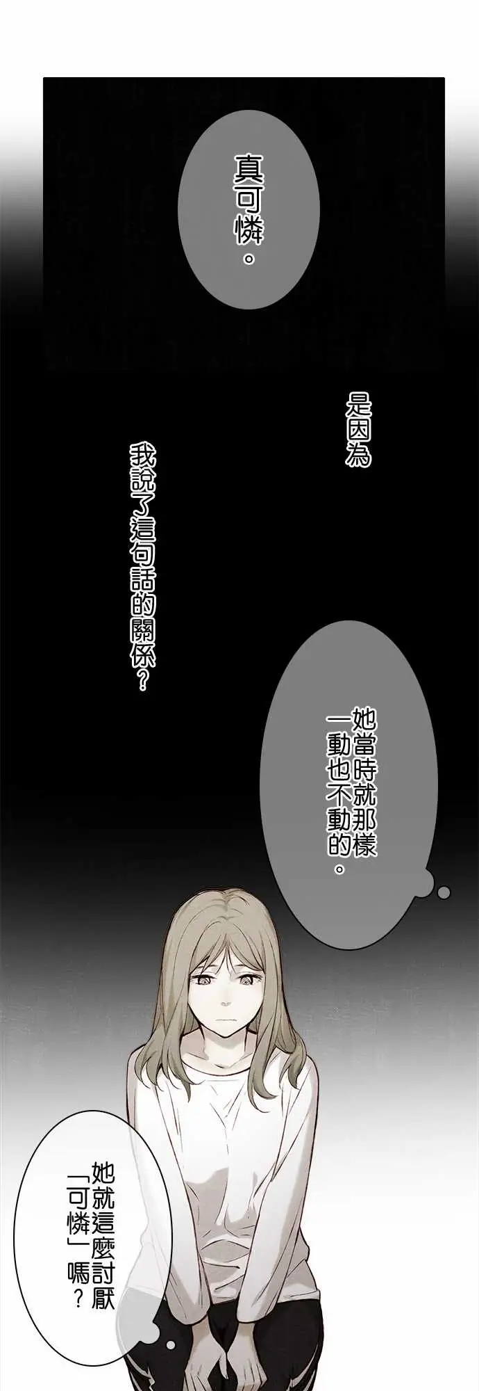 春之雪，第11话，第 34 页