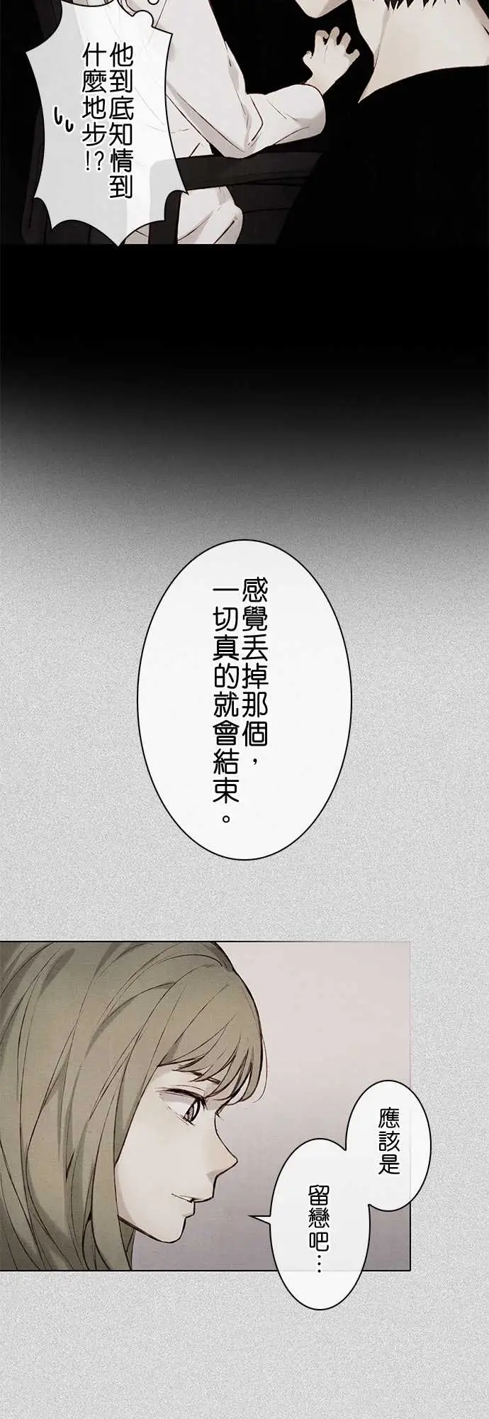 春之雪，第11话，第 5 页