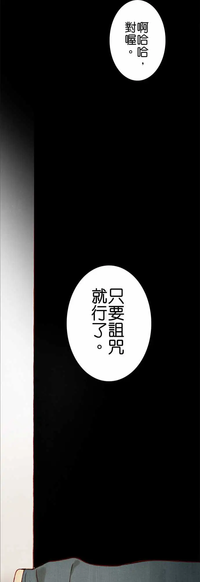 春之雪，第11话，第 21 页