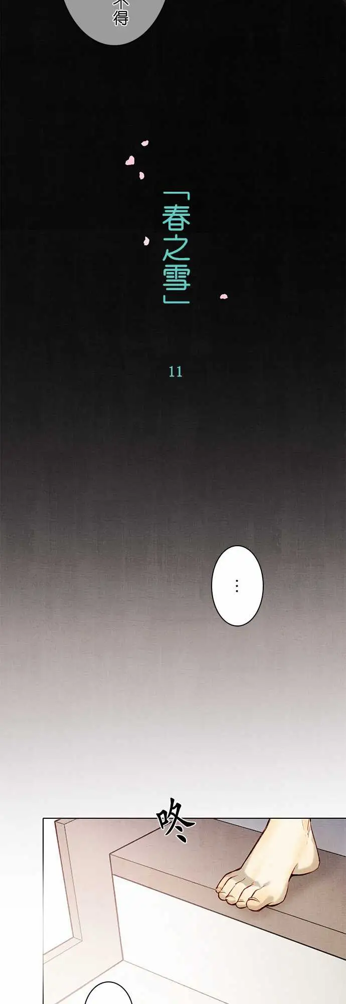 春之雪，第11话，第 8 页