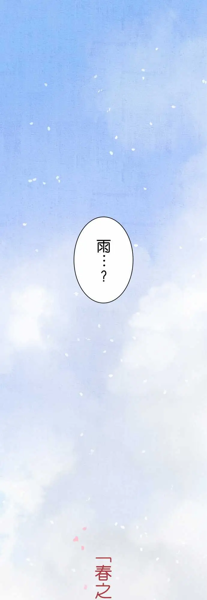 春之雪，第12话，第 8 页