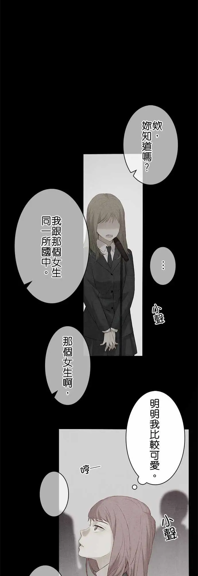 春之雪，第13话，第 40 页