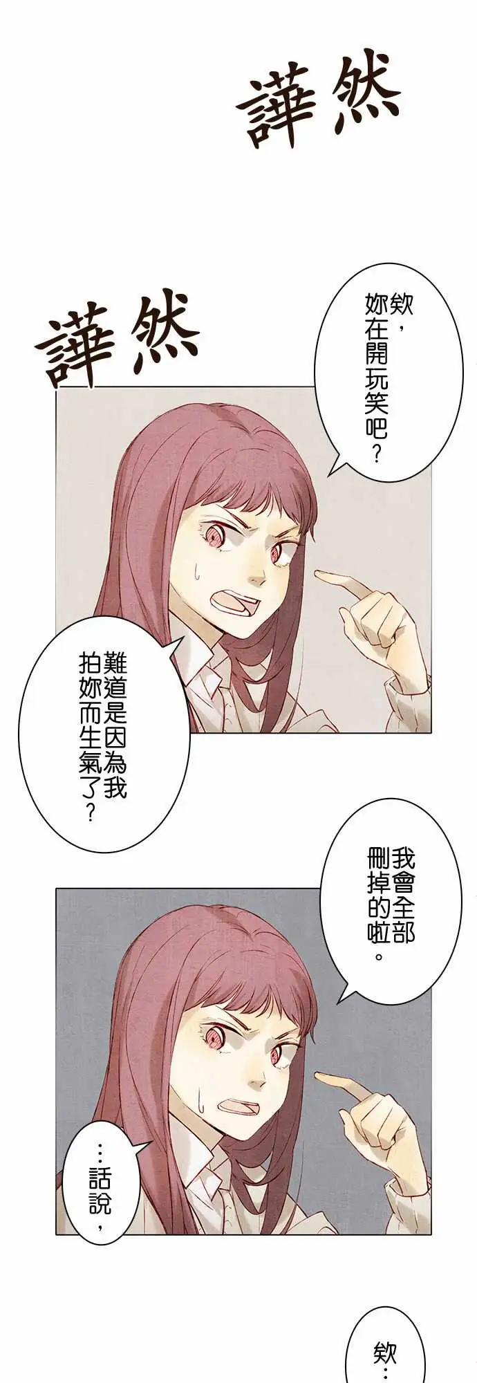 春之雪，第13话，第 28 页