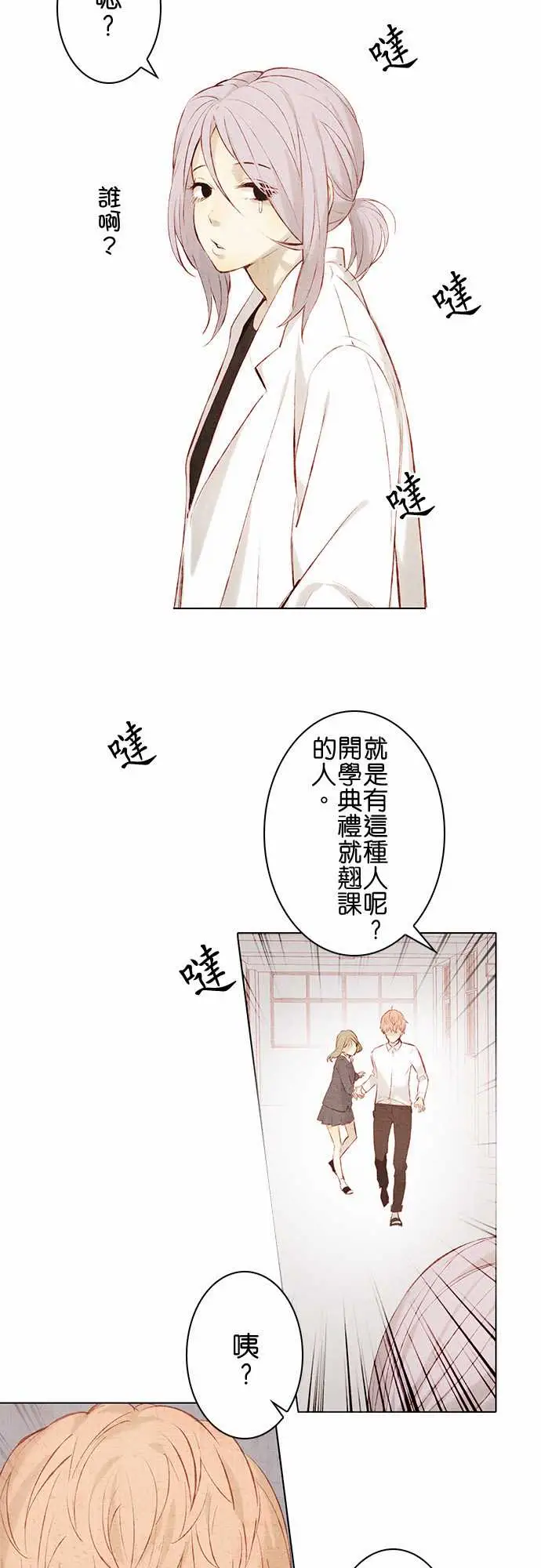 春之雪，第14话，第 5 页