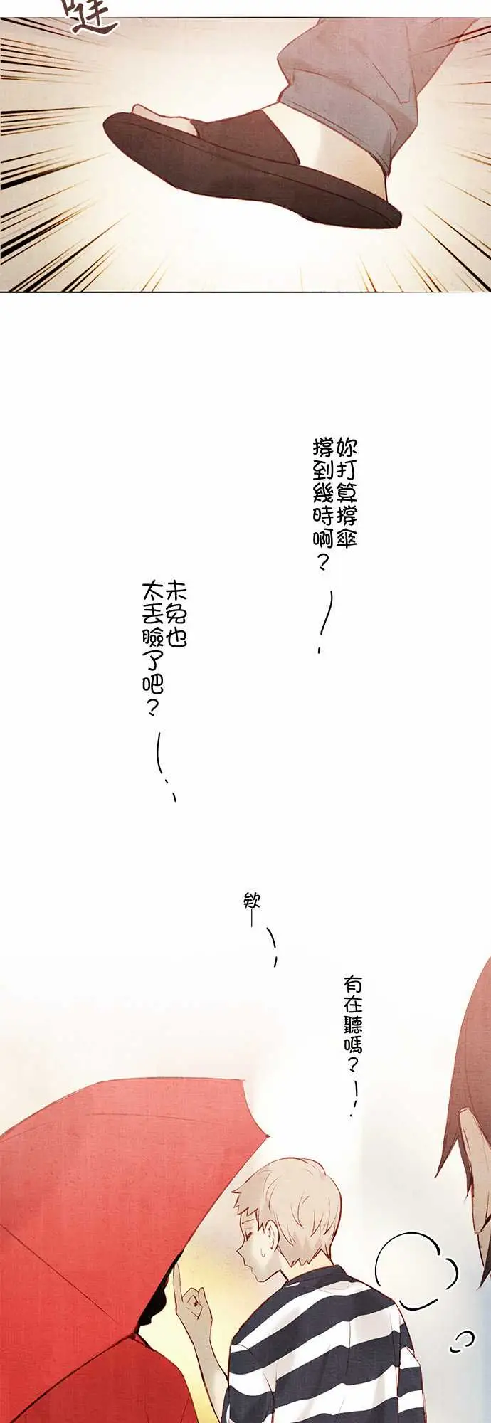 春之雪，第14话，第 40 页