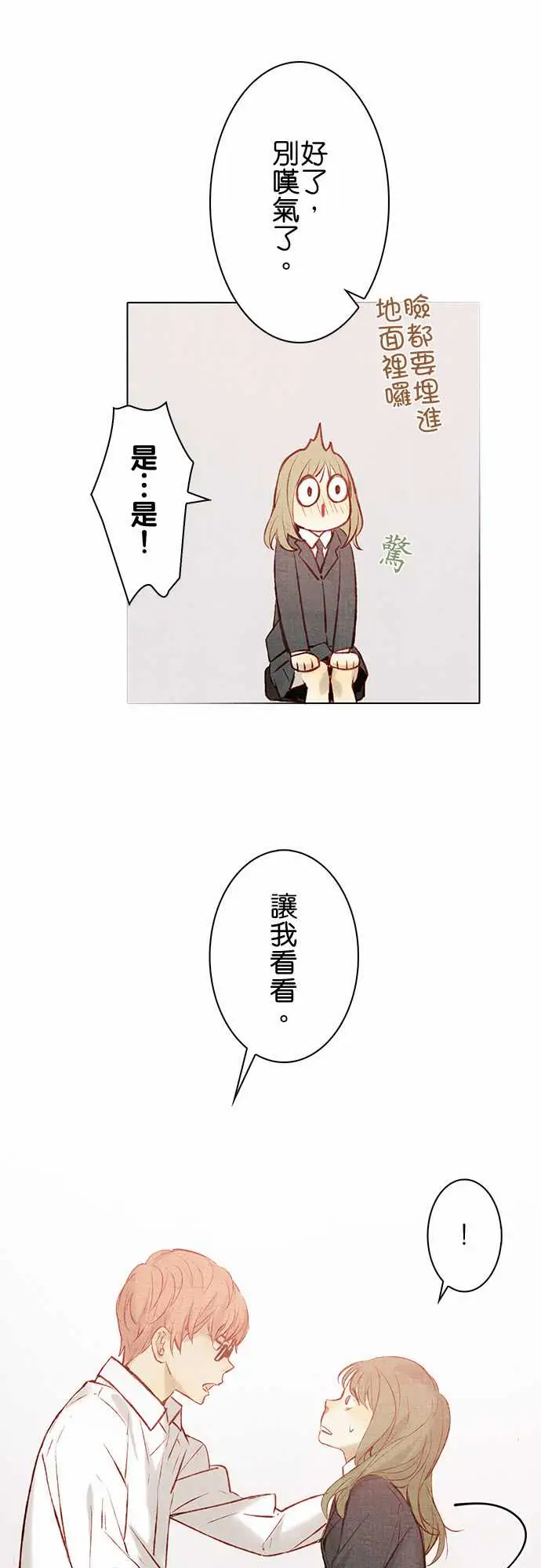春之雪，第14话，第 12 页