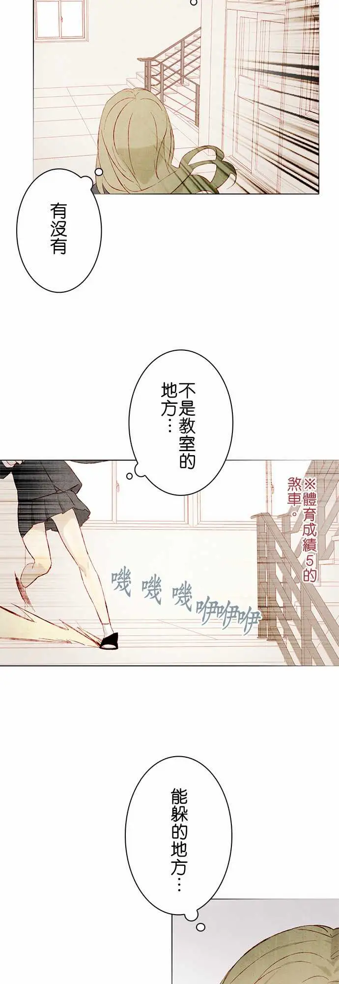 春之雪，第15话，第 40 页