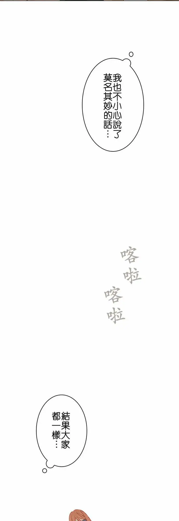 春之雪，第15话，第 21 页