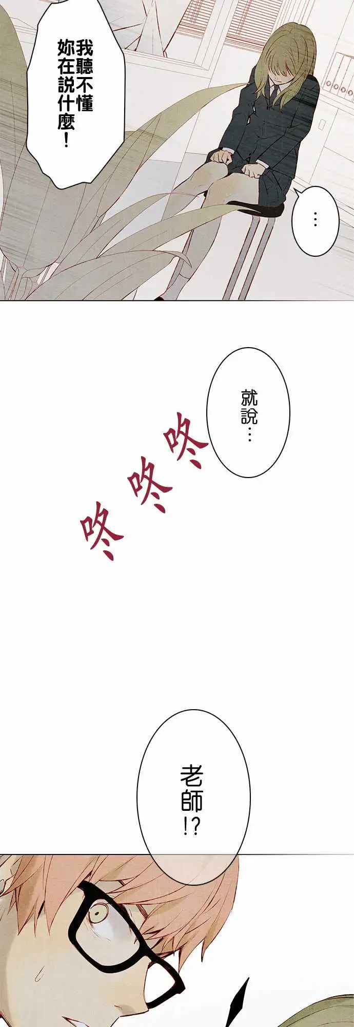 春之雪，第15话，第 15 页