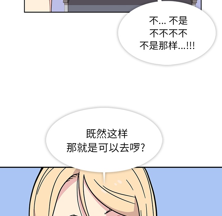 春天来了，第1章，第 69 页