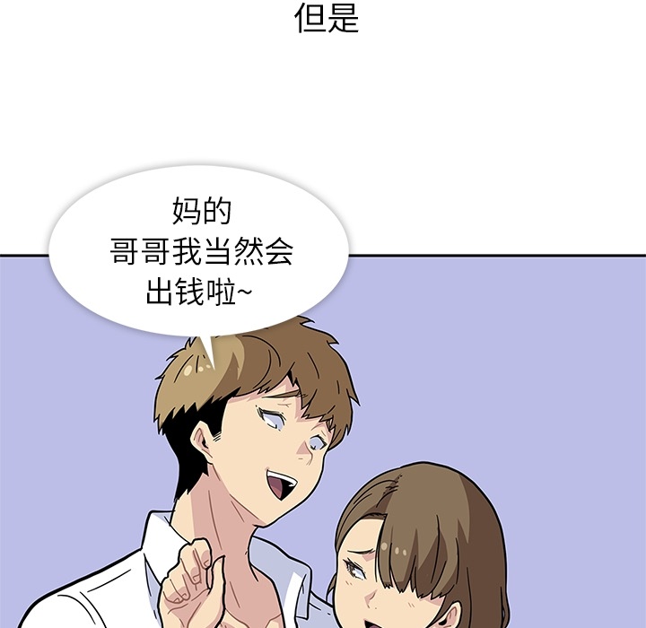 春天来了，第1章，第 17 页