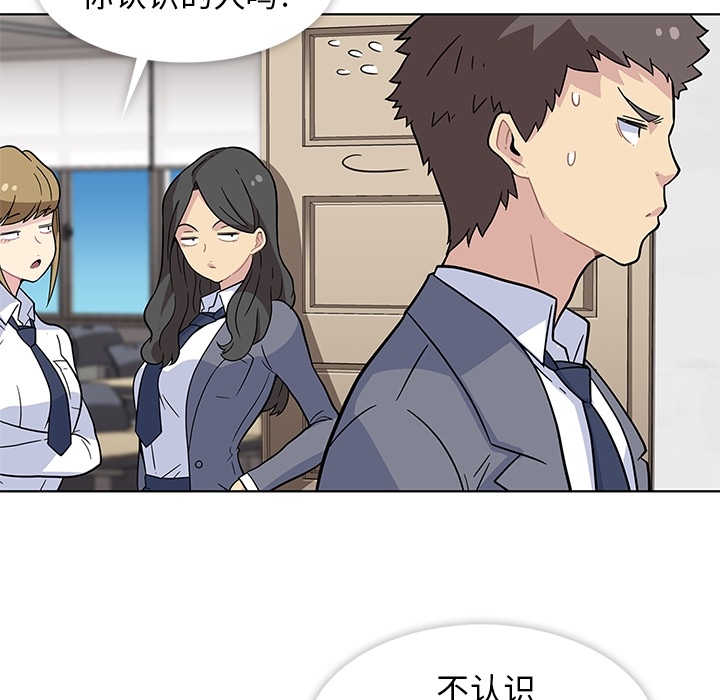 春天来了，第1章，第 28 页